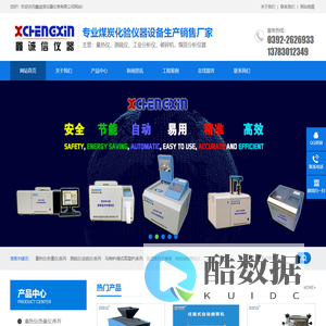 量热仪