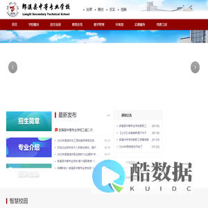 郎溪县中等专业学校