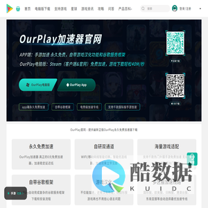 OurPlay官网