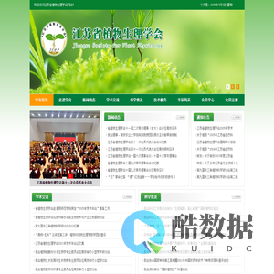 江苏省植物生理学会