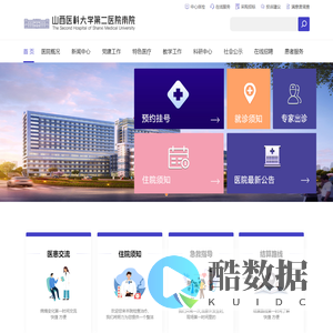山西医科大学第二医院南院