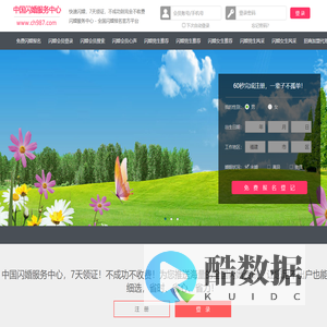 闪婚服务中心