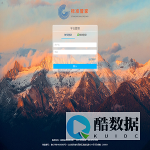 标准管家