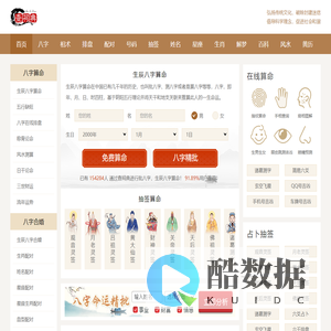 免费周易生辰八字测算