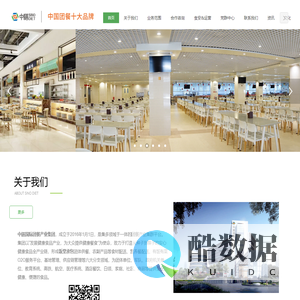 饭堂承包