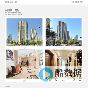 中国第一商城 - 首页