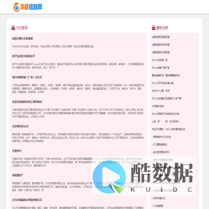 华夏信息网