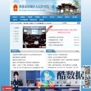 济南市历城区人民检察院