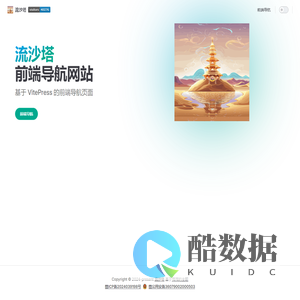 流沙塔