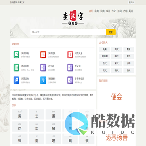 查汉字
