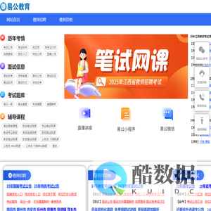 易公教育