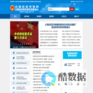 中国政府采购网