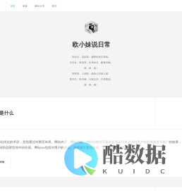 欧小妹说日常