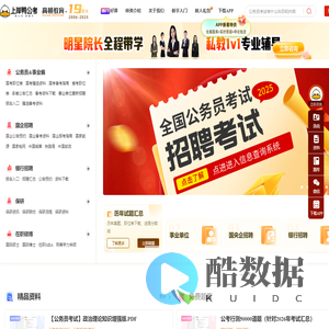 上岸鸭公考 - 公务员考试培训网