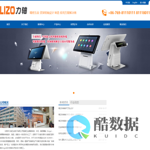 东莞市力轴五金电子有限公司