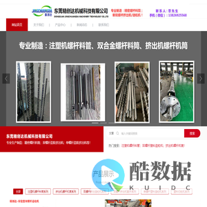东莞精创达机械科技有限公司_注塑机螺杆料管,挤出机螺杆机筒,双合金螺杆料管