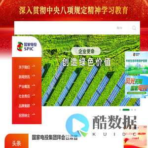 国家电力投资集团有限公司