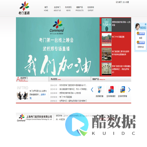 上海考门医药科技有限公司
