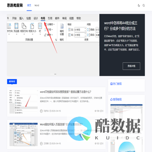 思路教程网 - 提供word教程，让0基础的小白也能学会使用word文档！