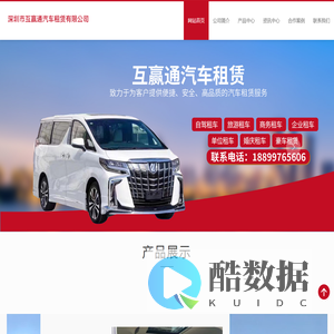 深圳市互赢通汽车租赁有限公司