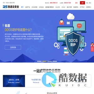 ddos防御-ddos防御价格-ddos攻击防御-cdn防御-cc防御-锐速云防护-深圳市锐速云计算有限公司