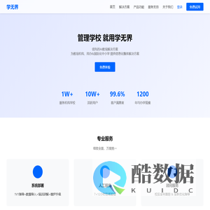 学无界 - 管理学校 就用学无界 | 专业的教育管理系统