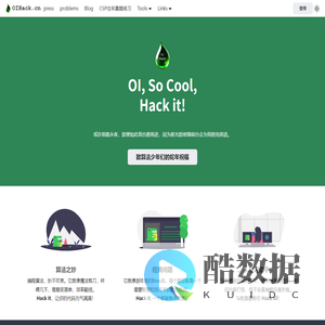 OI, So Cool,
 Hack it! | 信奥赛学习网
