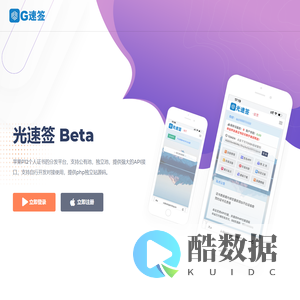 光速签-苹果IPA签名证书供货站
