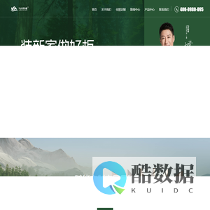 山东与木有源装饰材料有限公司
