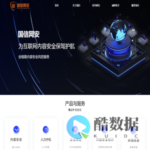 国信网安-互联网内容安全审核 专业供应商