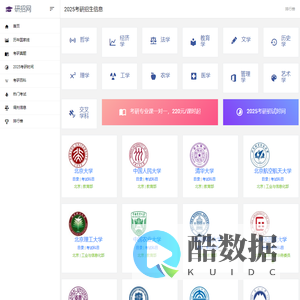 研招网-2025考研-研究生招生信息