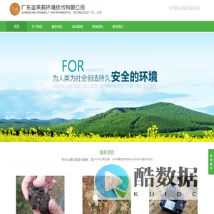 广东金茉莉环境技术有限公司