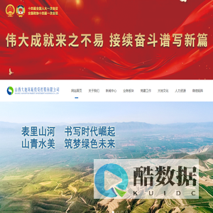 山西大地环境投资控股有限公司