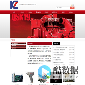 贵州康诚发电设备有限责任公司