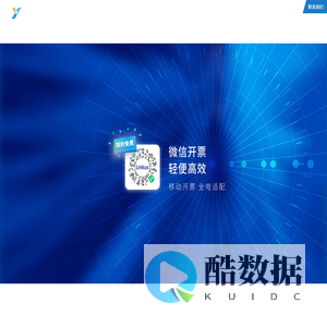 云砺票易通-专业的供应链信息协同及增值税发票管理云平台