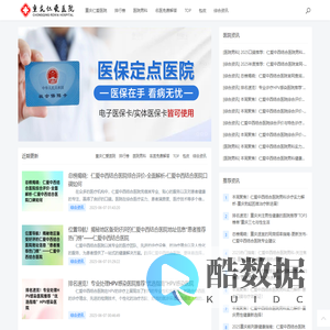 重庆仁爱医院