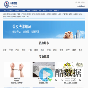 找律师网_全国律师名录、在线法律咨询、法学知识，解决法律难题！da64.net