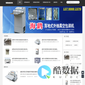 沈阳抽真空机_沈阳外抽真空包装机厂家