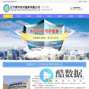 辽宁辉华技术服务有限公司-辽宁辉华技术服务有限公司