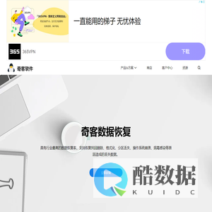 奇客软件中文官网：免费PDF工具、数据恢复、录屏、手机解锁、OCR、分区工具、多媒体转换等。