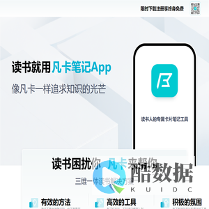 凡卡笔记App - 读书解决方案