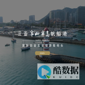 三亚半山半岛帆船港