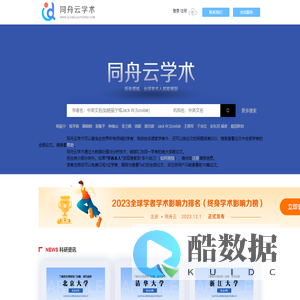 同舟云学术