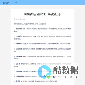 山西三维云推科技有限公司 - 实体店如何引流到线上，常用方法分享