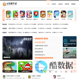 玩转软件园-最好玩的游戏及实用的软件下载市场
