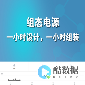 组态电源