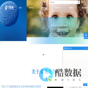 泰克生物-酵母展示服务专家
