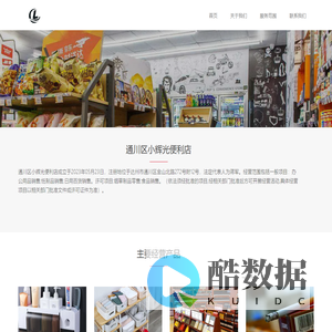 通川区小辉光便利店
