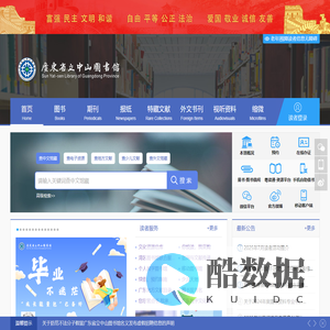 广东省立中山图书馆(广东省古籍保护中心)