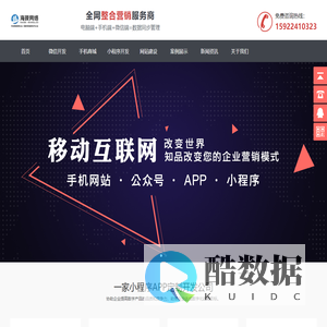小程序定制开发公司-app开发公司-微信小程序开发-海拔网络科技